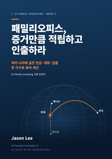 패밀리오피스, 증거만큼 적립하고 인출하라